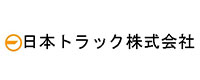 日本トラック