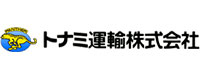 トナミ運輸