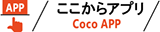 ここからアプリ
