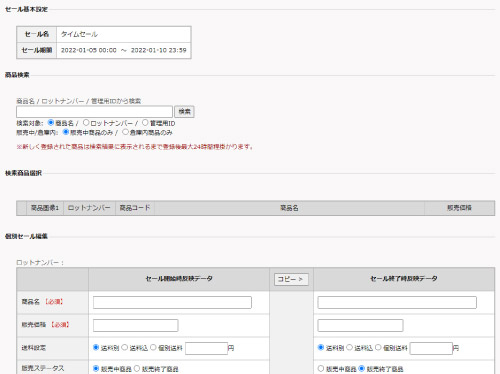 auタイムセール設定