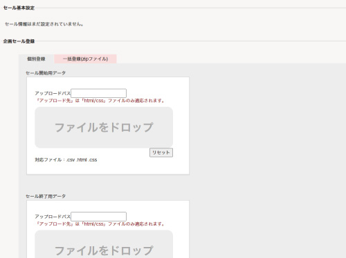 企画セール設定